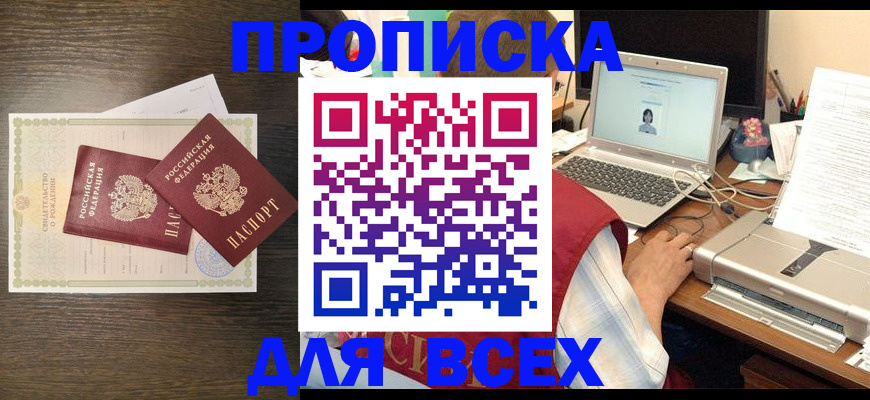 прописка регистрация в Стерлитамаке